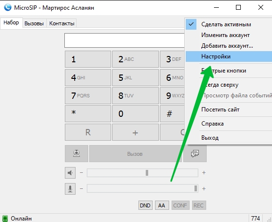Пункт настройки в программе MicroSIP