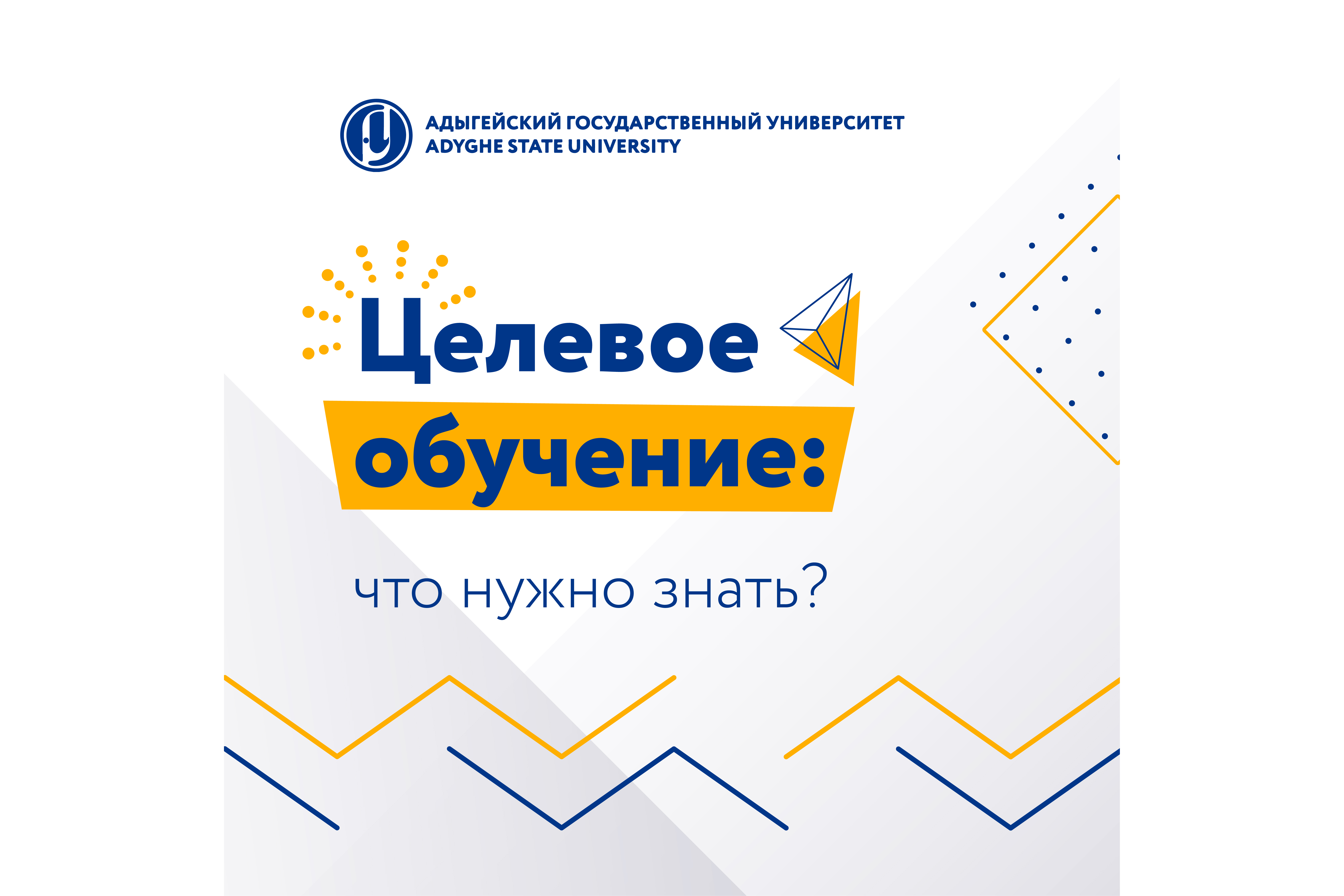 Целевое обучение: что нужно знать?