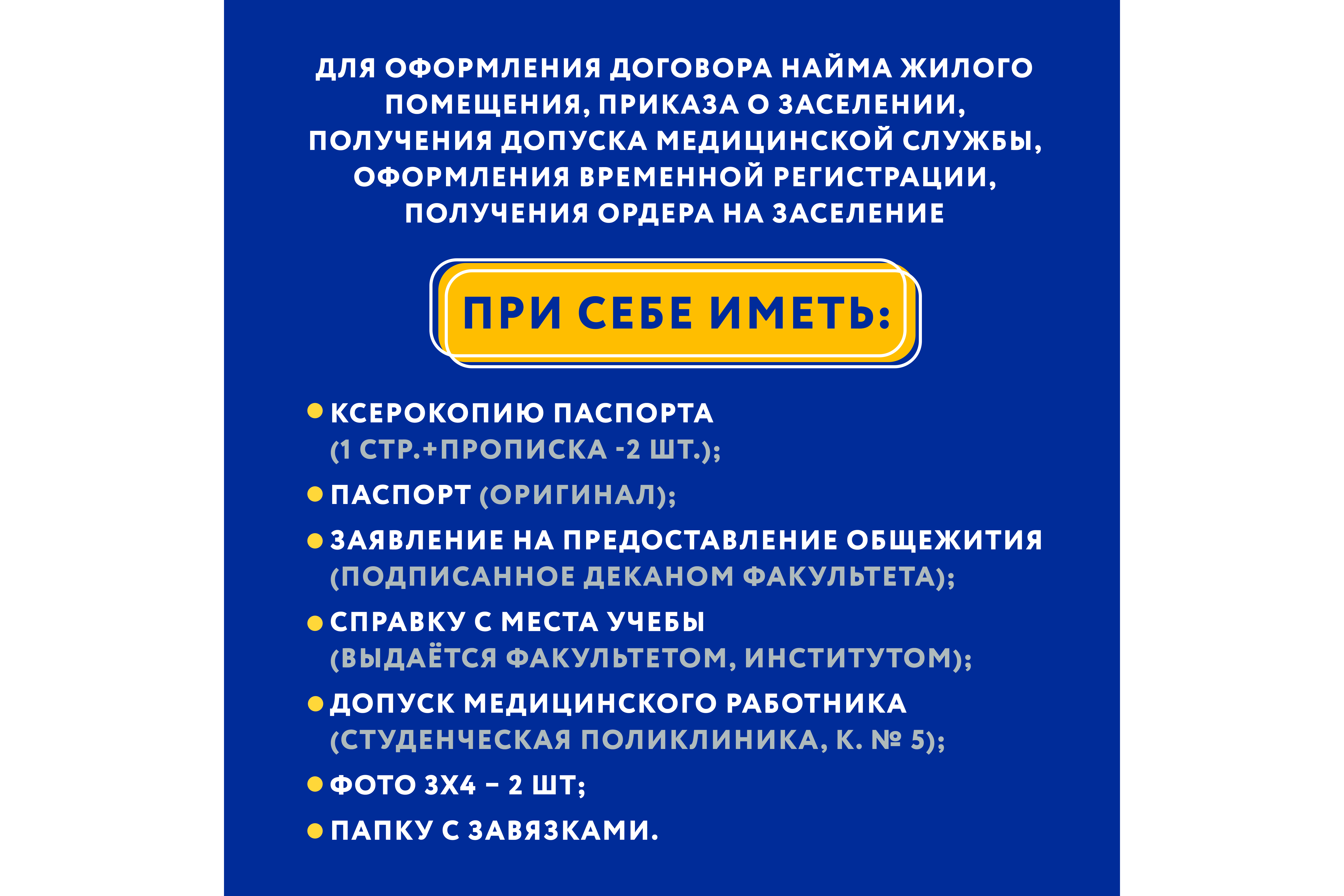 Заселение в общежития Адыгейского государственного университета в 2022 году