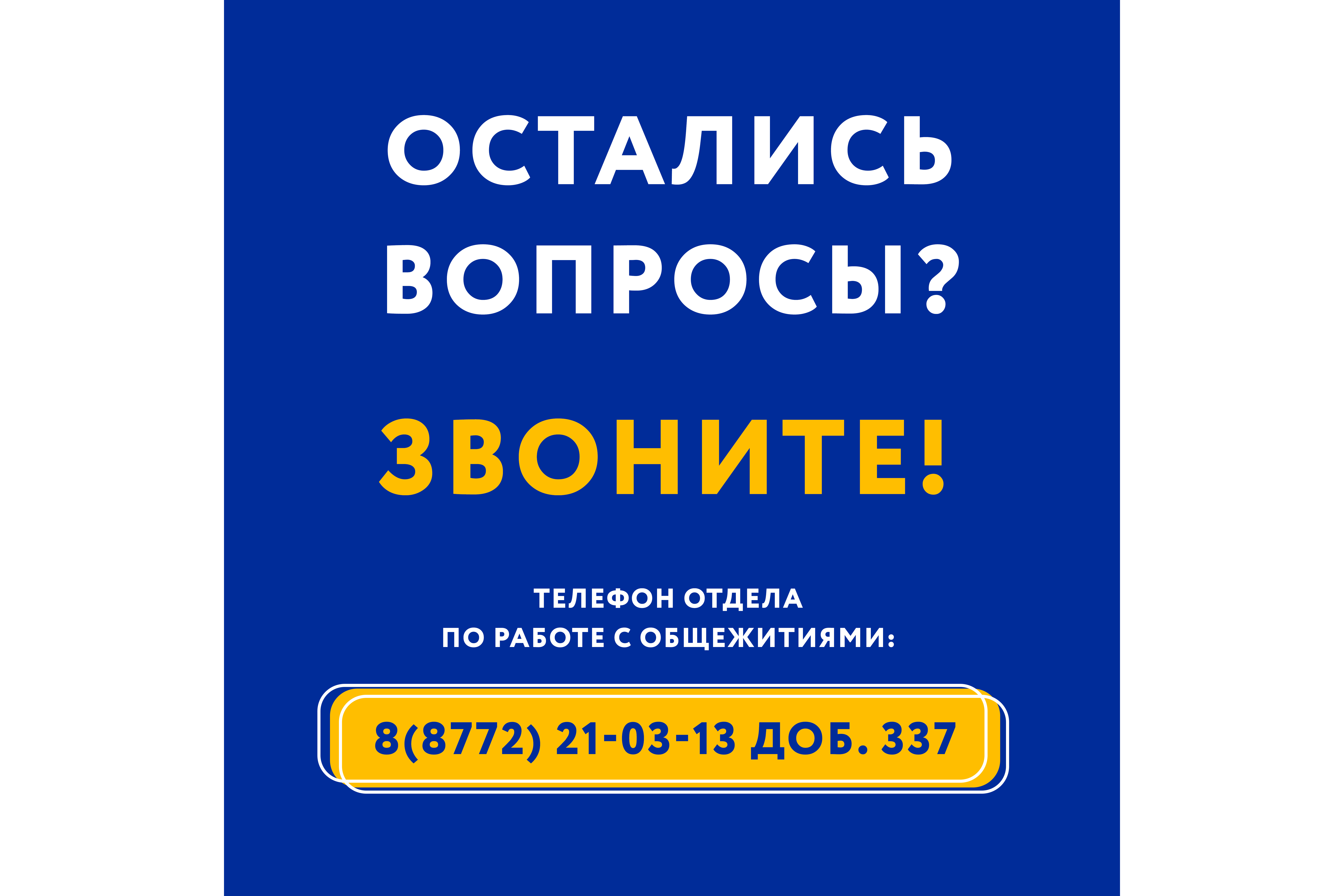 Заселение в общежития Адыгейского государственного университета в 2022 году