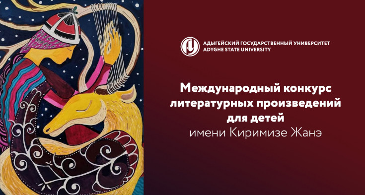 Четвертый сезон международного конкурса литературных произведений для детей имени Киримизе Жанэ будет посвящен произведениям для самых маленьких читателей