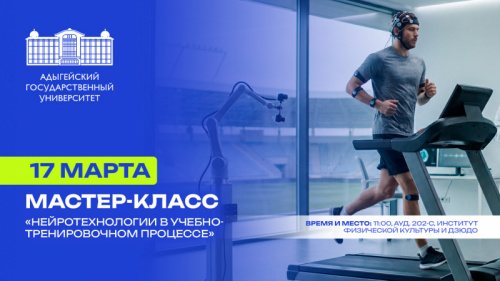 Master class “Neuro technologies in educational and training process”