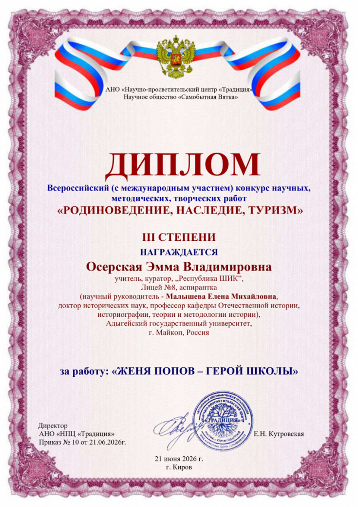 Adyghe State University Graduate Student Honored with Diploma at the All-Russian Competition 'Homeland Studies, Heritage, Tourism