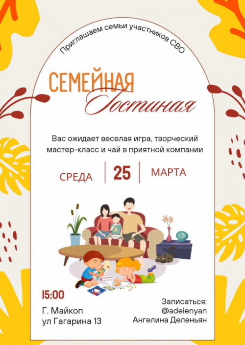 The second meeting of the “Family living room” project