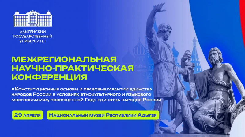 Interregional conference on the unity of peoples of Russia