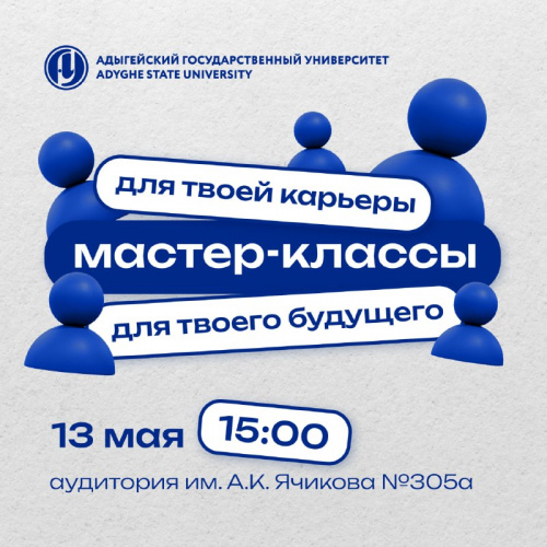 Экспресс-обучение «Старт в карьеру» 