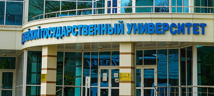 АГУ показал высокие результаты по итогам независимой оценки качества условий осуществления образовательной деятельности