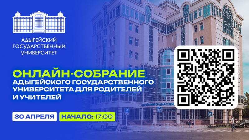 Онлайн-собрание для родителей и учителей