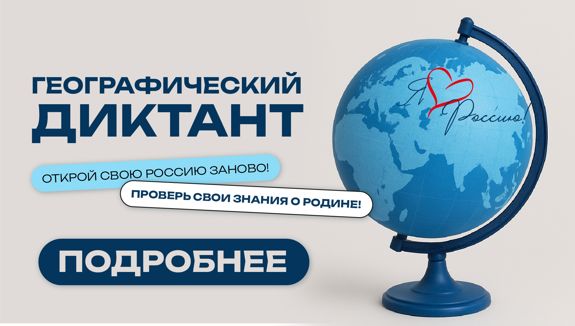 Географический диктант - 2025