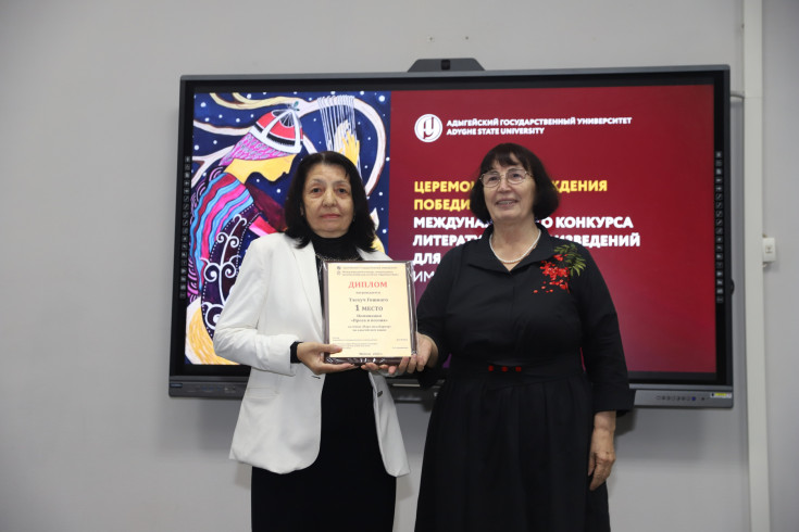 В Адыгейском государственном университете наградили победителей IV Международного конкурса литературных произведений для детей им. Киримизе Жанэ 