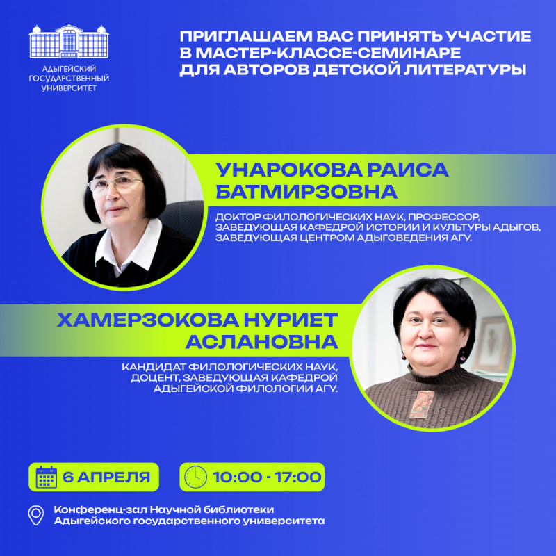 Семинар «Современная детская литература на адыгейском языке: от замысла к тексту»
