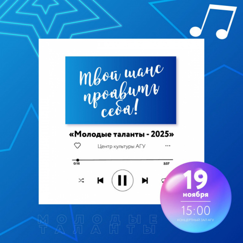 Фестиваль-конкурс «Молодые таланты» 
