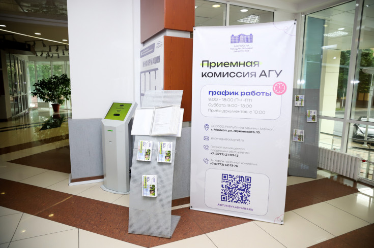 Адыгейский государственный университет объявил о дополнительном приеме