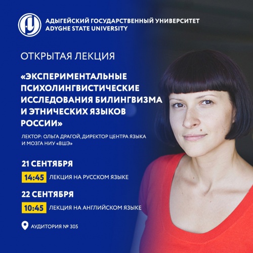 Открытые лекции Ольги Драгой