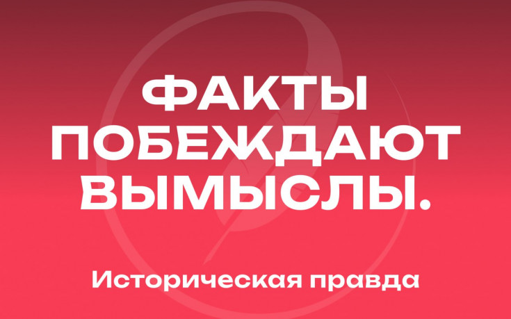 В России появился медиаресурс об истории страны «Историческая правда»