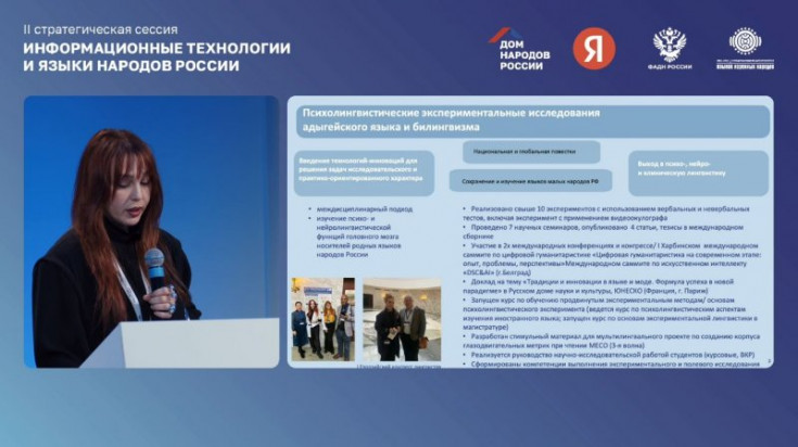 Head of the Laboratory of Experimental Linguistics at ASU Participates in a Strategic Session on the Impact of Information Technologies on the Languages of the Peoples of Russia