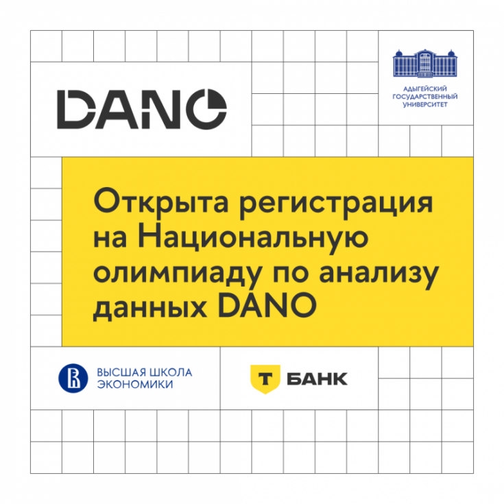Invitation to Participate in the DANO Olympiad: Gain Experience, Connect, and Enhance Your Future Opportunities