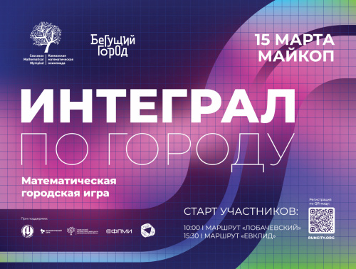 Интеграл по городу 2026