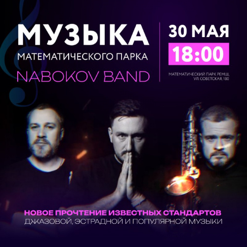 Музыка математического парка
