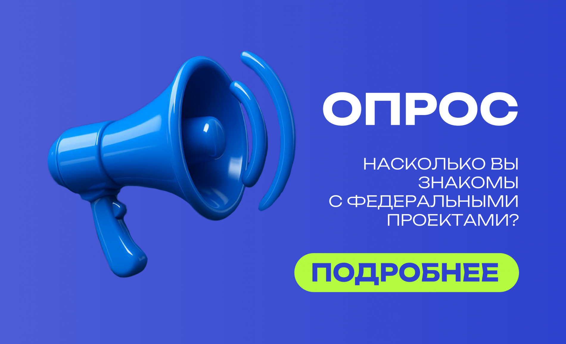 опрос социоцентра