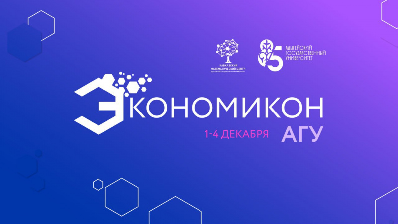 Ekonomicon ASU - 2025