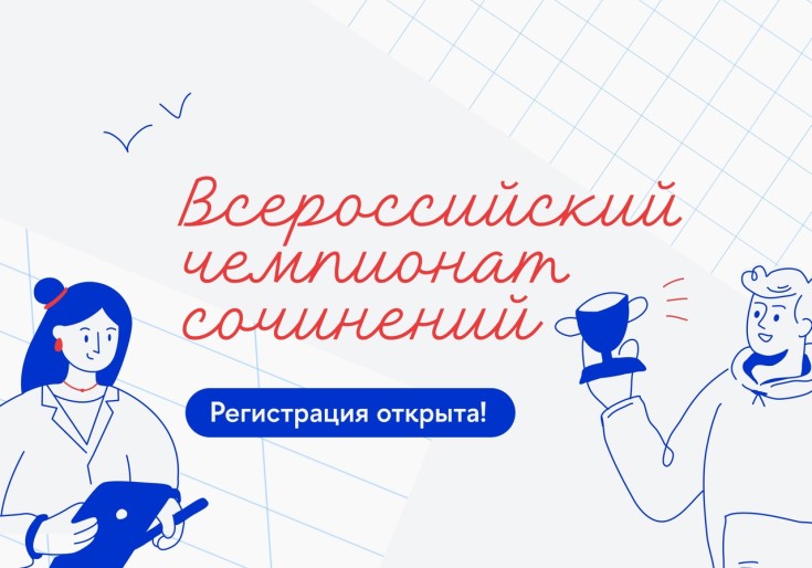 Адыгейский государственный университет приглашает старшеклассников принять участие во Всероссийском чемпионате сочинений «Своими словами» 