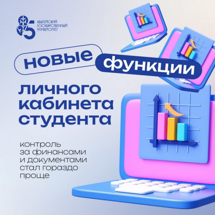 New Features Unveiled in the Student Personal Account on the Adyghe State University Portal