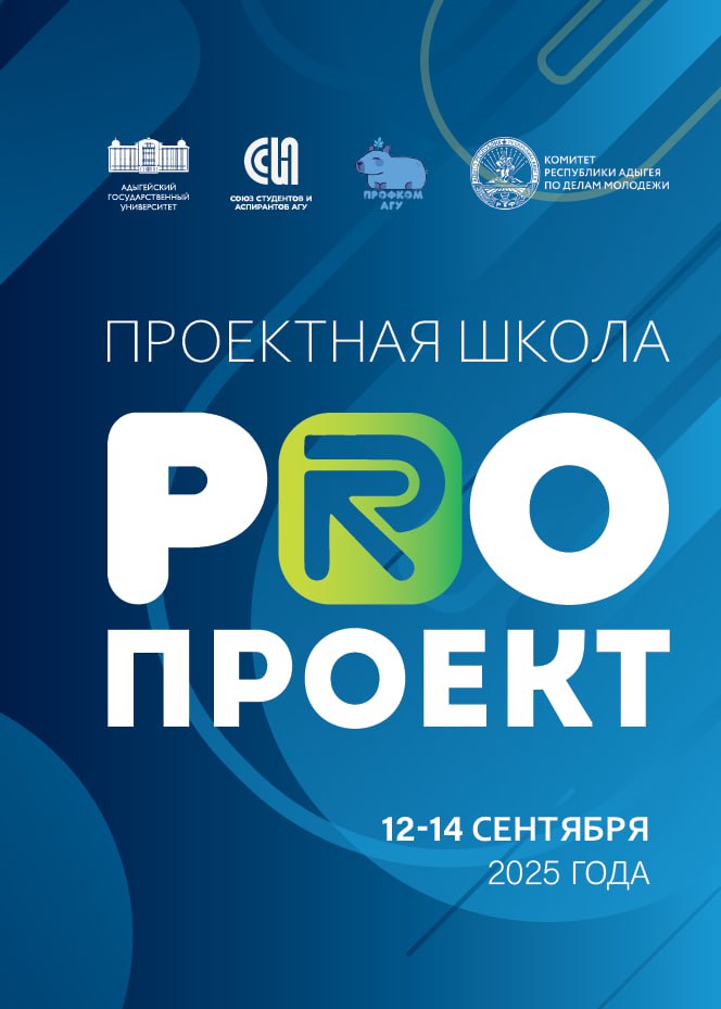 Проектная школа «Proпроект»