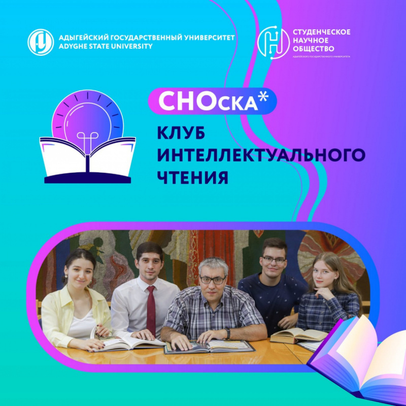 Заседание клуба «СНОска*» по книге «Слепой часовщик»