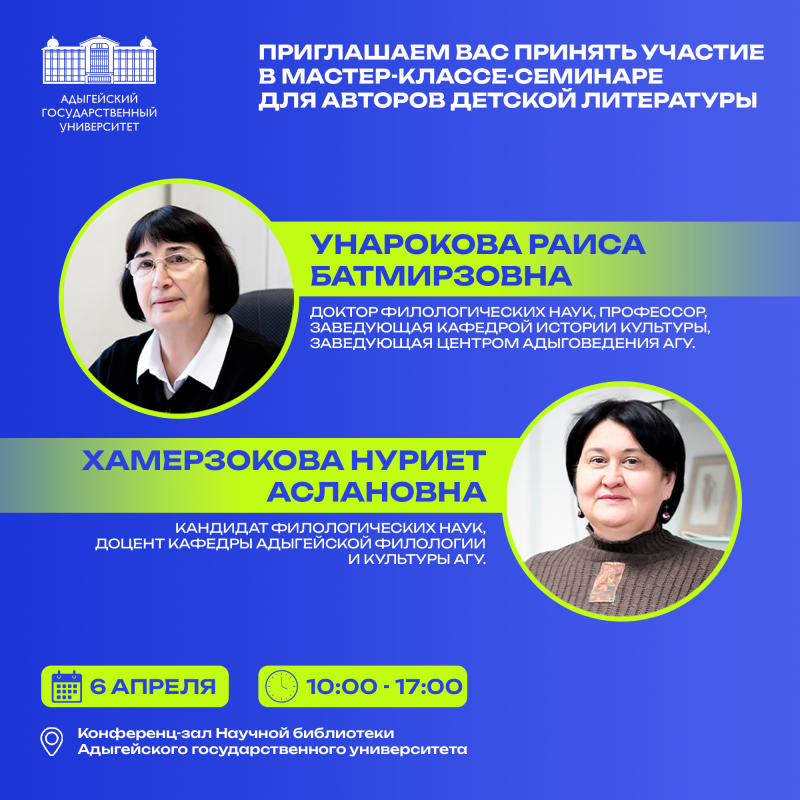 The seminar “Modern children’s literature in the Adyghe language: from concept to text”