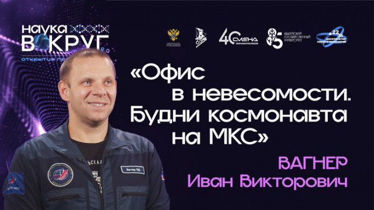 Special Lecture by Cosmonaut Ivan Vagner at ASU Celebrating Space Week in Russia