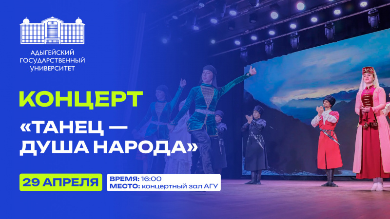 Концерт и флешмоб «Танец - душа народа»