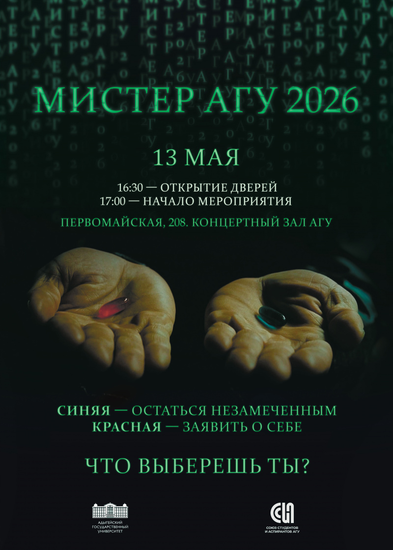 The contest “Mister ASU -2026”