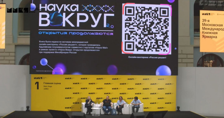 Книгу «Лобачевский и его время» презентовали на главной сцене Московской международной книжной ярмарки в Гостином дворе  