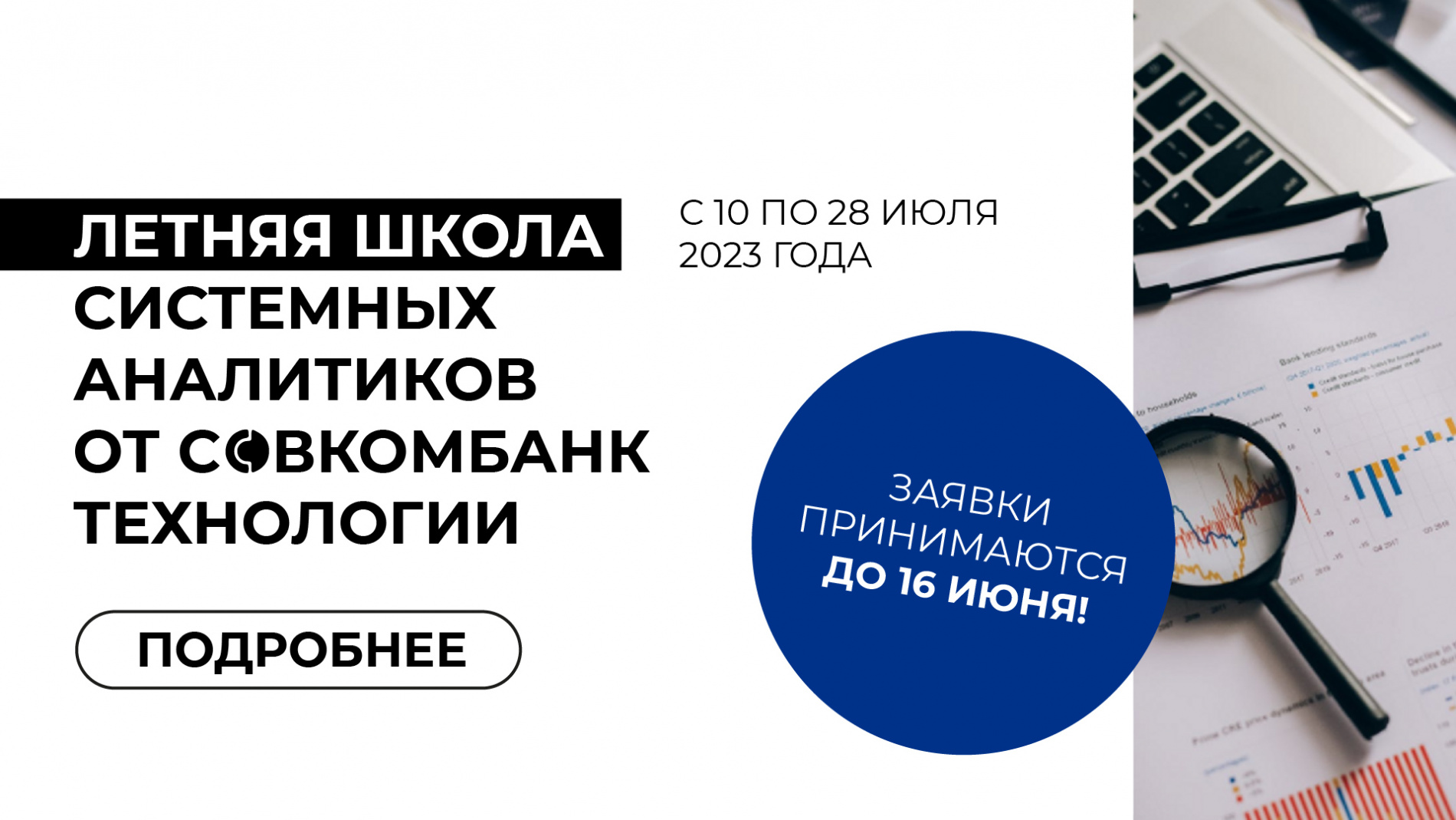 Летняя школа системных аналитиков от Совкомбанк Технологии пройдет в  Адыгейском государственном университете