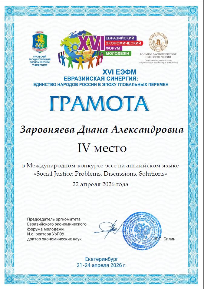 Диплом Заравняевой.JPG
