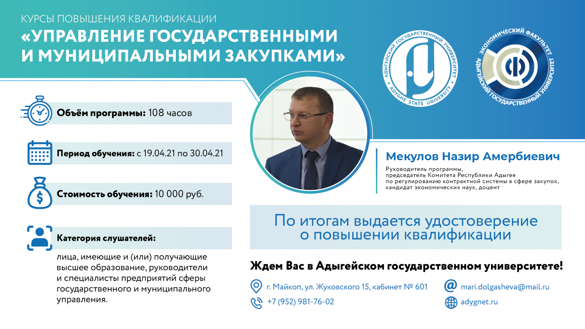 шапка_Управление государственными и муниципальными закупками.png