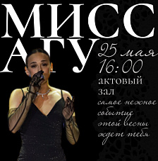 Contest “Miss ASU - 2026”