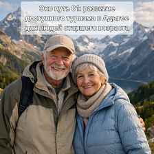 The first meeting of ECO way 01: “The development of affordable tourism in Adygheya for older people”