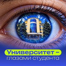 Конкурс дизайн-проектов ремонта интерьеров университета «Университет — глазами студента»