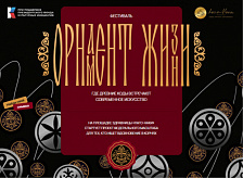 Festival of Adyghe traditions “The Ornament of Life”