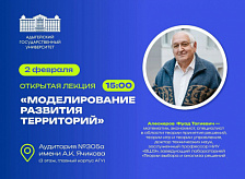 Открытая лекция Фуада Алескерова «Моделирование развития территорий»
