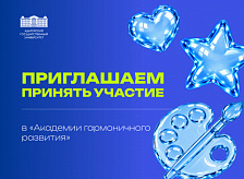 Академия гармоничного развития