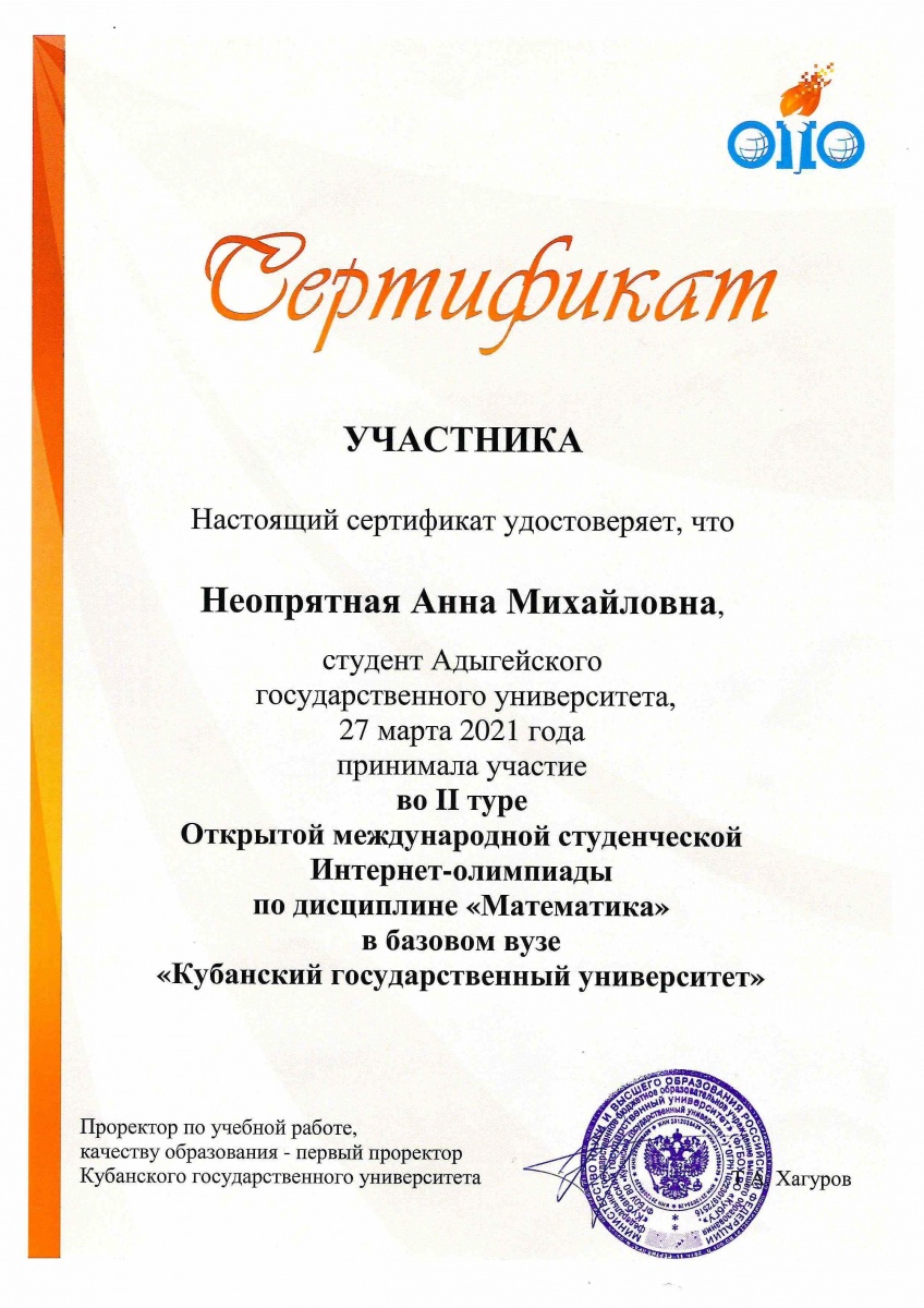 сертификат_Анна Неопрятная.jpg